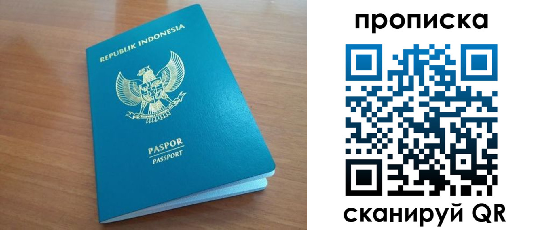 прописка в Омске