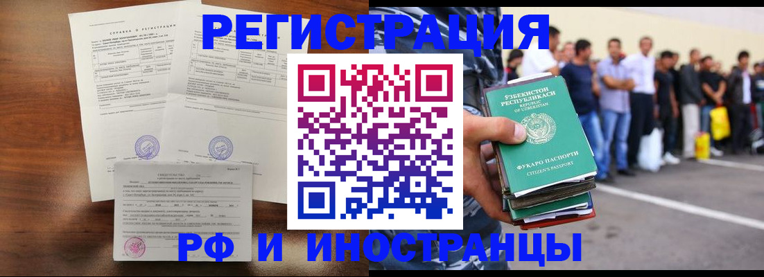 прописка иностранных граждан в Омске