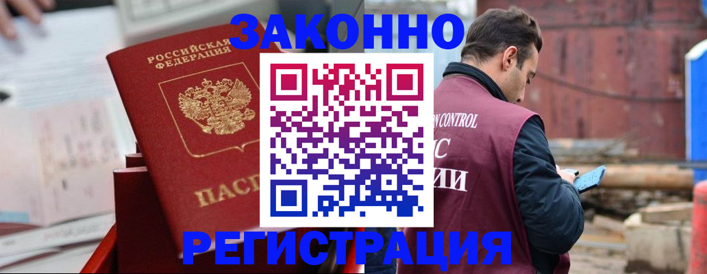 прописка паспорт в Омске