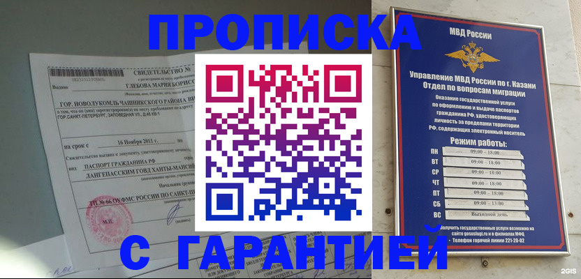 временная регистрация купить в Омске