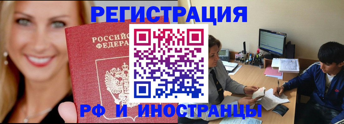 миграционный учет в Омске